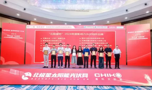 Luan Solar Energy Company won two awards of the 2024 "North Star Cup" Photovoltaic Influence Brand