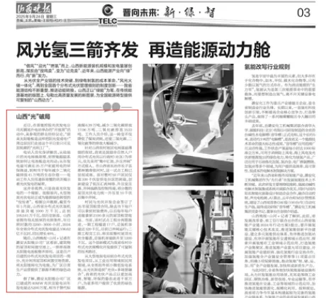 The Luan photovoltaic experimental power station reported by Shanxi Evening News